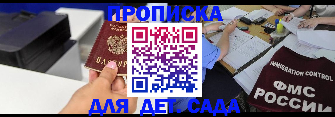 прописка для школы в Печоре