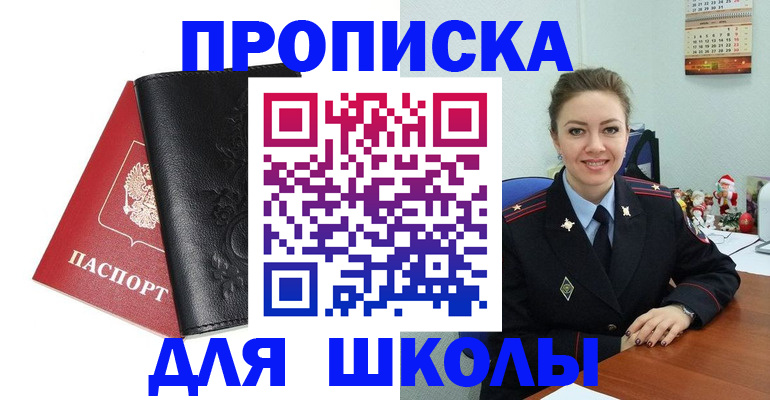 купить прописку в Печоре